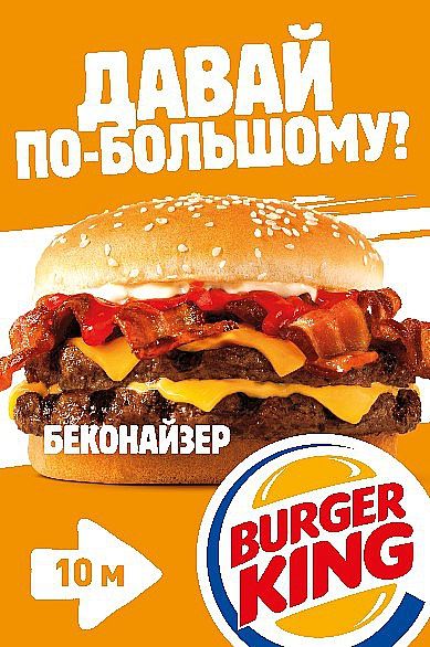 Digital Monkey Kiev: Реклама Burger King Россия освоила сортирный канал коммуникации - 2