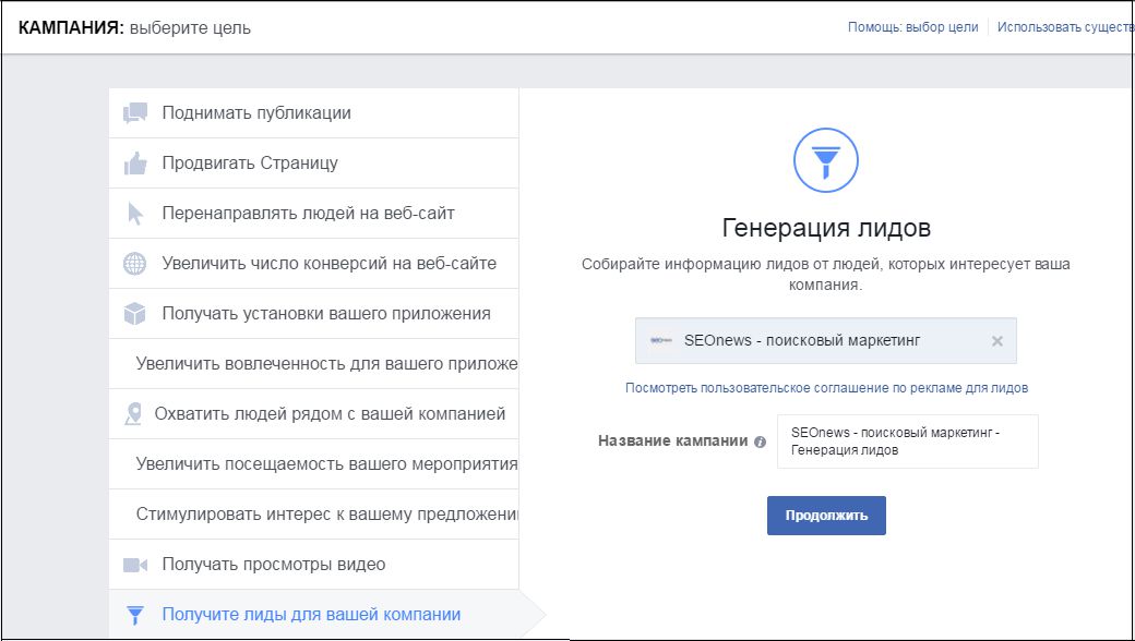 9 настроек для эффективной рекламы в Facebook - 2