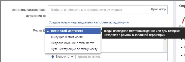 9 настроек для эффективной рекламы в Facebook - 9