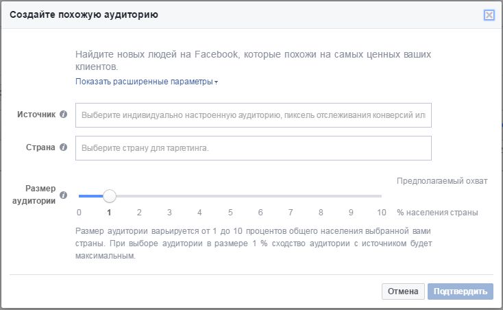 9 настроек для эффективной рекламы в Facebook - 8