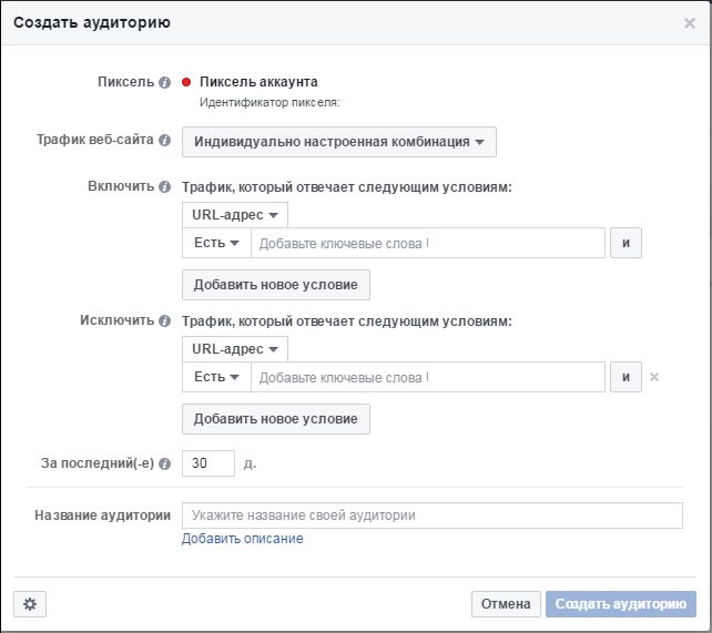 9 настроек для эффективной рекламы в Facebook - 10