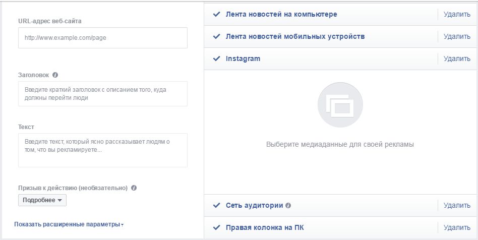 9 настроек для эффективной рекламы в Facebook - 7