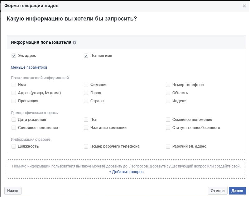 9 настроек для эффективной рекламы в Facebook- 4