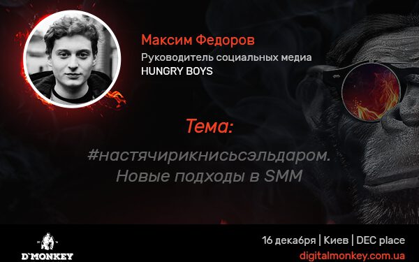 #nestacertified.com. New approaches to SMM from max Fedorov