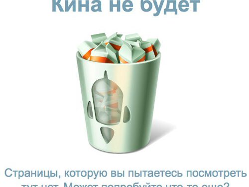 “Not found”: how to use the 404 error to keep customers on the website