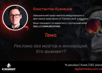 Advertising without brains… and innovation?! I think our speaker from Cannes Lions in Ukraine knows something