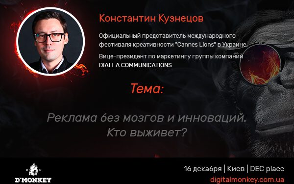 Advertising without brains… and innovation?! I think our speaker from Cannes Lions in Ukraine knows something