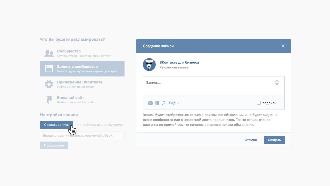 «ВКонтакте» предлагает новый формат рекламы — скрытые посты
